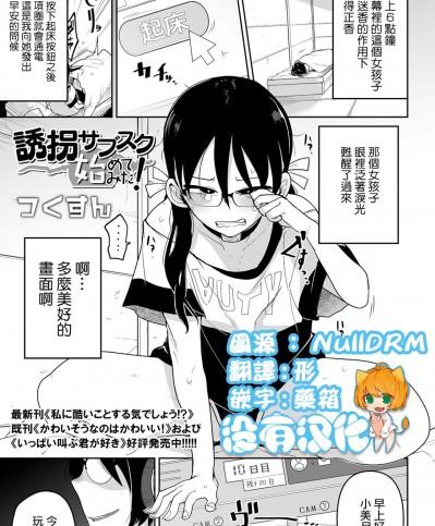 [沒有漢化]  [つくすん] 誘拐サブスク始めてみた！ (リョナキング vol.17) [中国翻訳] [DL版]