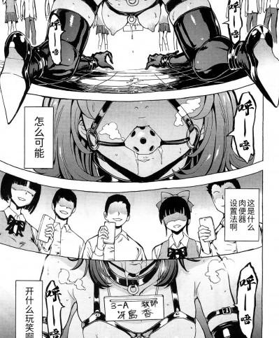 [BLUE氪个人翻译] [墓場] 肉便器設置法〈女教師 冴島香の場合〉 (COMIC 夢幻転生 2018年9月号) [中国翻訳] [DL版]