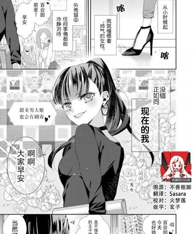 [莉赛特汉化组] [ヤマト蛍] 甘いオネエにも毒がある。 (オネエ男子の求愛Hがとまらない！アンソロジー) [中国翻訳]