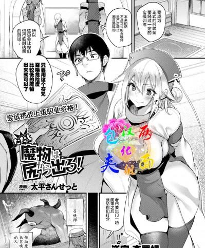 [两面包夹汉化组] [Digital] [太平さんせっと] ただし魔物は尻から出る! (コミックアンリアル 2022年2月号 Vol.95)