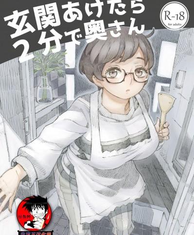 [鬼畜王汉化组] [ナイーブタ (西義之)] 玄関あけたら2分で奥さん [中国翻訳] [DL版]