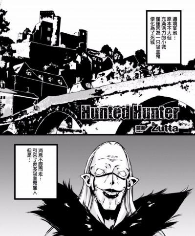 [Zutta] Hunted Hunter (二次元コミックマガジン気高い女も土下座してセックスおねだり! Vol.2) [beamsinbox漢化]