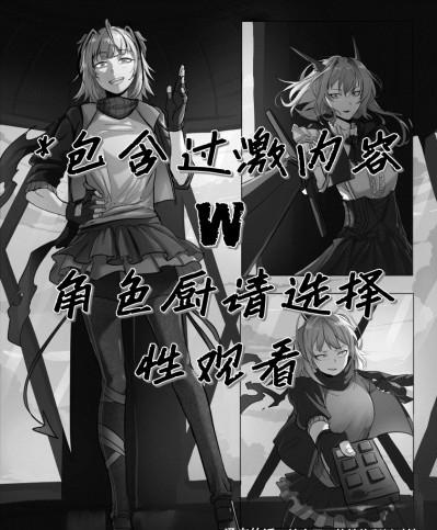 [Dodok] W (Arknights) [Chinese] [Lowsen]