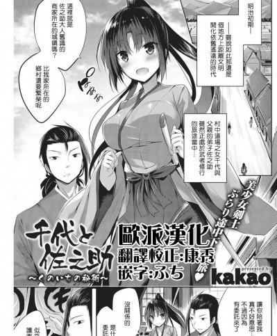 [kakao][(COMIC 快楽天ビースト 2016年11月号-DL版)千代と佐之助 ～くのいちの秘術～]