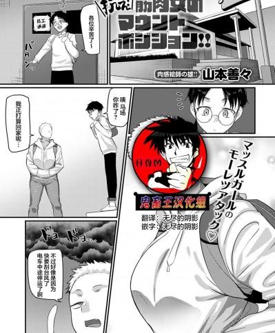 抗え!筋肉女のマウントポジション!! (COMIC Anthurium 2022-3)