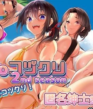 [转尾巴猫汉化] [Ongoing] [クレスタ (呉マサヒロ)] GoToコヅクリ2ndseason ~今度は海でコヅクリ!~