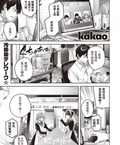 [kakao] ピュアメイドサービス (COMIC 快楽天ビースト 2022年4月号) [中国翻訳] [DL版]