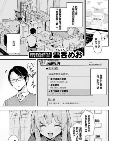 [無邪気漢化組]  [雲呑めお] ご奉仕ウララちゃん (COMIC 快楽天 2022年4月号) [中国翻訳] [DL版]