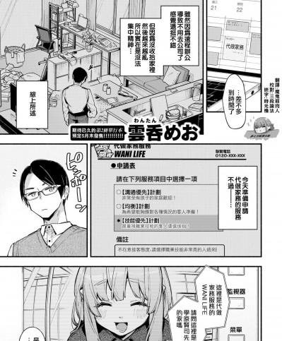 會服侍的小烏拉拉 [夢之行蹤漢化組] [雲呑めお] ご奉仕ウララちゃん (COMIC 快楽天 2022年4月号) [中国翻訳] [DL版]