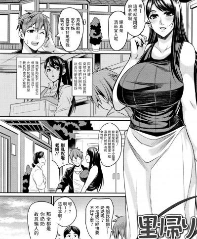 [仁志田メガネ] 里帰り (妻乳テンプテーション) [中国翻訳]