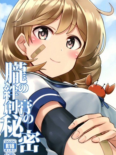 (C90) [L5EX (カメーリエ)] 朧の絆創膏の秘密 (艦隊これくしょん -艦これ-)