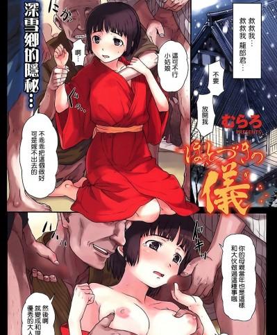 [无毒汉化组] [むらろ] ほとづきの儀 (COMIC 快楽天ビースト 2008年3月号) [中国翻訳]