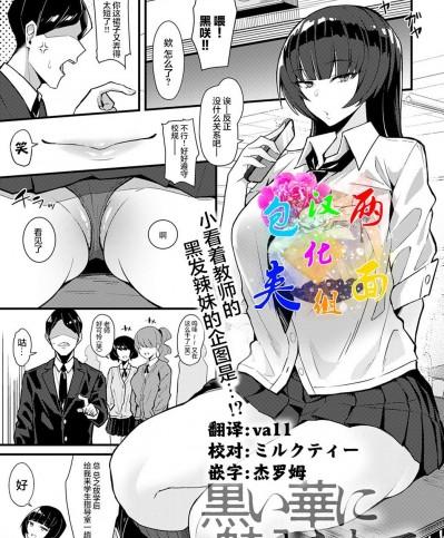 [两面包夹汉化组] [Digital] [有村大根] 黒い華に魅入られて (COMIC アンスリウム 2022年4月号) [中国翻訳] [DL版]