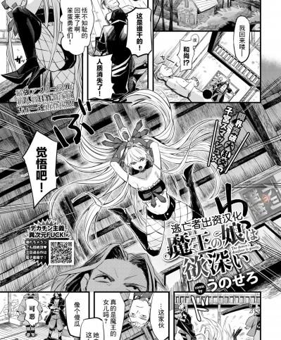 [逃亡者×真不可视汉化组] [Digital] [うのせろ] 魔王の娘は欲深い (COMIC BAVEL 2022年4月号) [中国翻訳] [DL版]