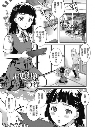 [いとうえい] お嬢様、お手をどうぞ (リトルガールストライク Vol.16) [中国翻訳] [DL版]