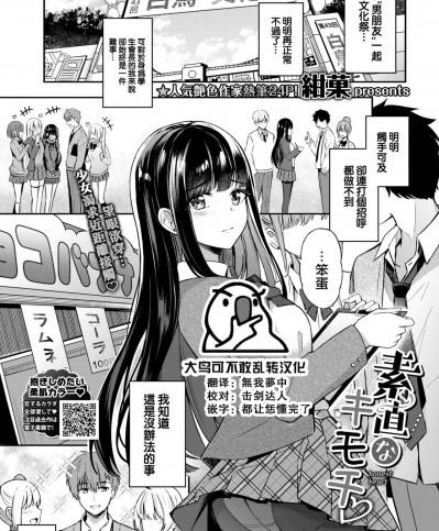 [大鸟可不敢乱转汉化]  [紺菓] 素直なキモチ♥ (COMIC BAVEL 2022年5月号) [中国翻訳] [DL版]