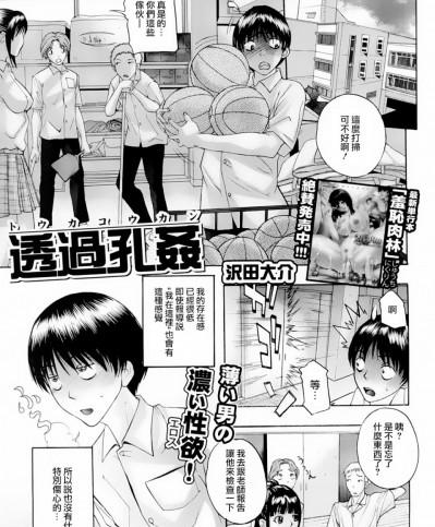 [沢田大介] 透過孔姦 [睦月汉化組]