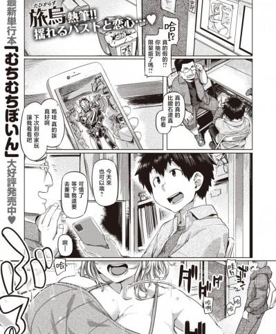 [旅烏] ぱつきん! (COMIC 失楽天 2020年12月号) [中国翻訳] [DL版]