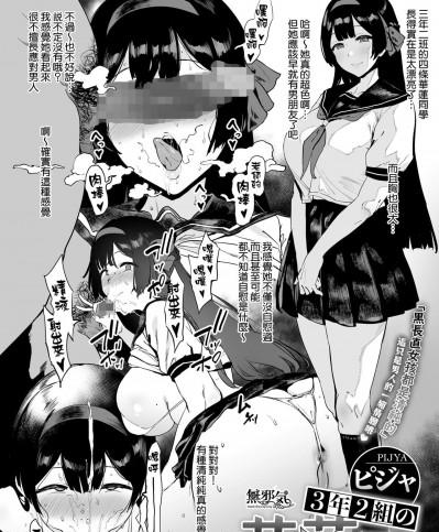 [無邪気漢化組] [ピジャ] 3年2組の華蓮さん (コミックホットミルク 2022年6月号) [中国翻訳] [DL版]