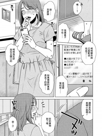 [胡桃屋ましみん] 置き胚 (COMIC ペンギンクラブ 2021年9月号) [中国翻訳] [DL版]