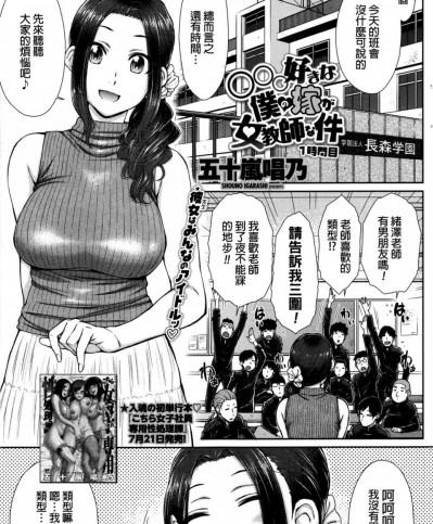 [五十嵐唱乃][(COMIC ペンギンセレブ 2016年9月号)○○○好きな僕の嫁が女教師な件 1時間目]