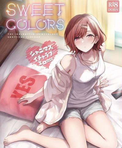 [角砂糖 (よろず)] シャニマスイチャラブエロ合同 SWEET COLORS (アイドルマスター シャイニーカラーズ) [DL版]