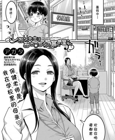 [cqxl自己汉化] [アガタ] しおり先生はおち○ちんの育て屋さん (COMIC 真激 2022年7月号) [中國翻譯] [DL版]