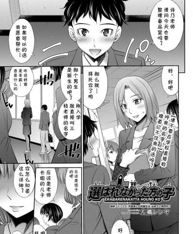 [cqxl自己汉化]  [左橋レンヤ] 選ばれなかった方の子 (COMIC 阿吽 2021年4月号) [中国翻訳] [DL版]