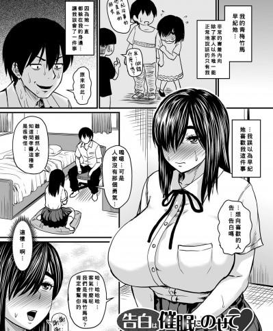 [Banana手工漢化] [ジロウ] 告白は催眠にのせて (洗脳アプリでいいなりオナホ女子 ) [中国翻訳] [DL版]