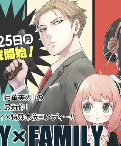 SPY×FAMILY間諜家家酒 / 間諜過家家 / 间谍过家家 スパイファミリー