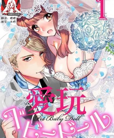 玩赏Baby Doll情趣内衣 1  [莉赛特汉化组] [白蜜ダイヤ] 愛玩ベビードール1 [中国翻訳]