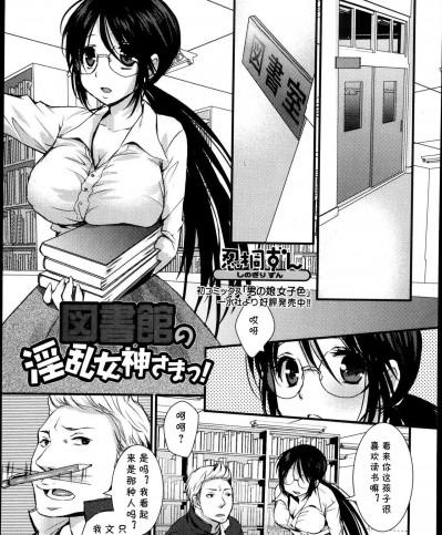 [cqxl自己汉化] [忍桐ずん] 図書室の淫乱女神さまっ! (美少女革命 極 Road Vol.10) [中国翻訳]