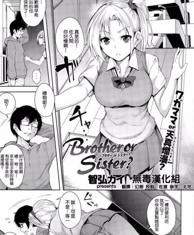 [智弘カイ] Brother or Sister (COMIC 快楽天ビースト 2015年03月號)