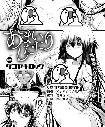 [大鸟可不敢乱转汉化]  [タコヤキロック] あまいしたたり (COMIC 快楽天ビースト 2022年8月号) [中国翻訳] [DL版]