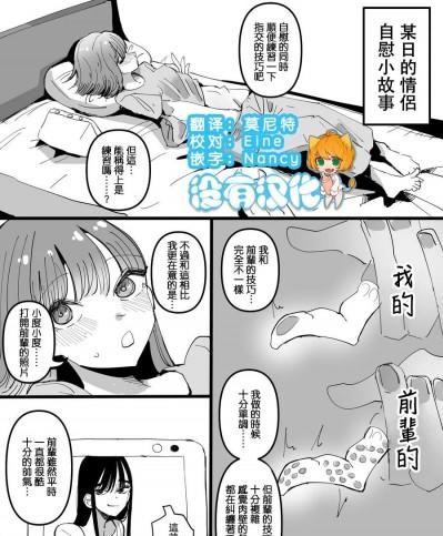 [沒有漢化] [アウェイ田] 彼女彼女の自慰行為事情百合