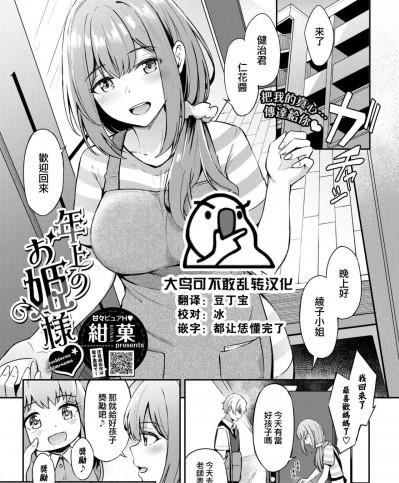 [大鸟可不敢乱转汉化][紺菓] 年上のお姫様♥ (COMIC BAVEL 2022年9月号) [中国翻訳] [DL版]