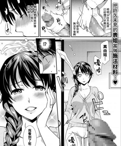 [逢坂ミナミ] 若奥さまは寝取られたい (コミック刺激的SQUIRT!! Vol.08) [中国翻訳] [DL版]