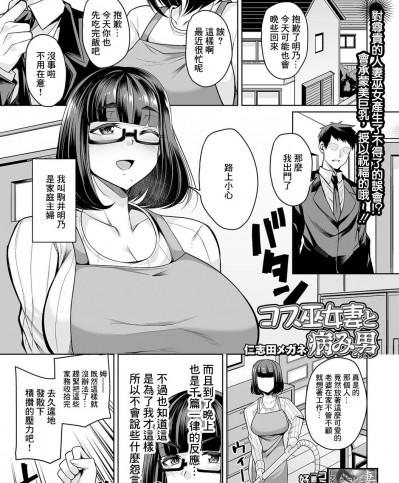 [仁志田メガネ] コス巫女妻と病み男 (コミック刺激的SQUIRT！！ Vol.20) [中国翻訳] [DL版]