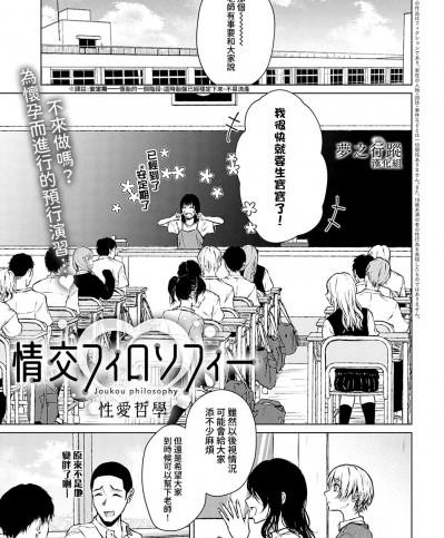 性愛哲學 [夢之行蹤漢化組]  [たまび] 情交フィロソフィー (COMIC アンスリウム 2022年9月号) [中国翻訳] [DL版]