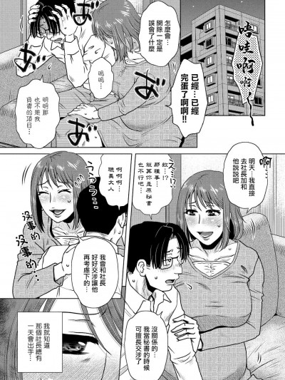 [胡桃屋ましみん] 交渉事 (COMIC ペンギンクラブ 2021年3月号) [中国翻訳] [DL版]