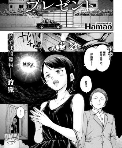 [Hamao] プレゼント (COMIC快楽天 2022年10月号) [無邪気漢化組] [MJK-22-Z2815] [無修正]