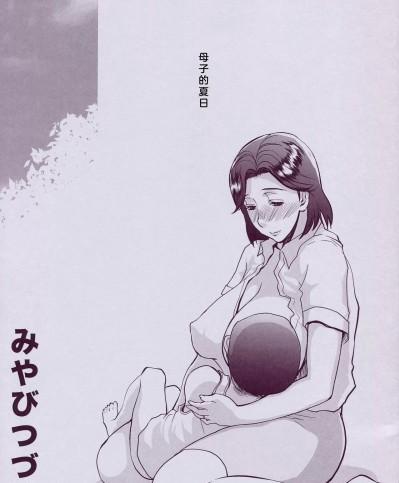 [bgxyahoo个人机翻汉化] (C90) [みやびつづる部 (みやびつづる)] ぼしのなつやすみ