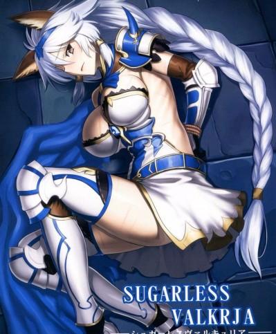 [アビオン村 (ジョニー)] SUGARLESS VALKRJA (グランブルーファンタジー)