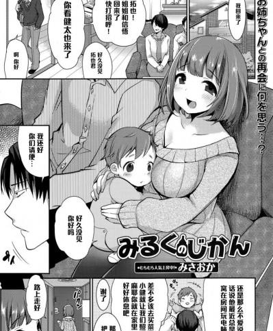 [みさおか] みるくの時間 【黑條漢化】