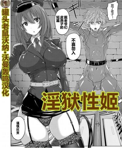 【罐头老鼠沃纳·沃曼轰鸣汉化】 [紫☆にゃ~] 淫獄性姫 (ガールズフォーム Vol.18)