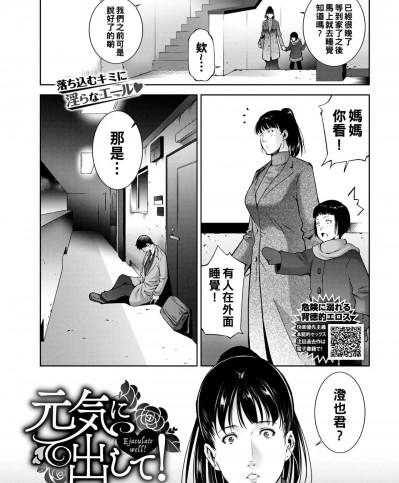 [東磨樹] 元気にだして！（Chinese）