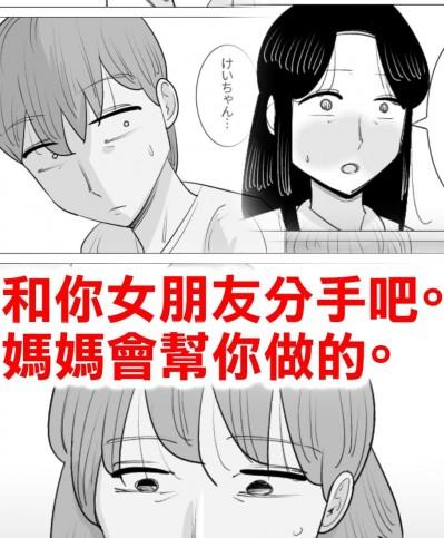 [ぺんちゃぺん] 彼女とは別れなさい。 ママがしてあげるから。[中国翻译]