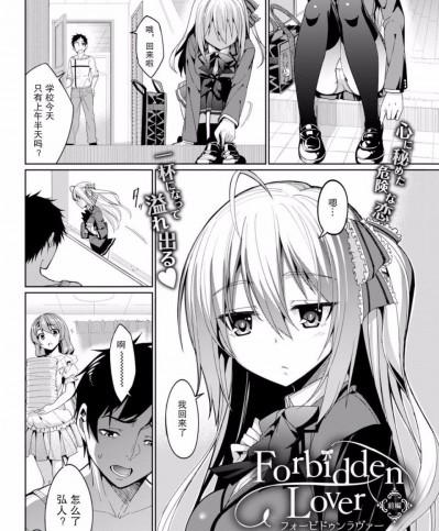 [朝峰テル] Forbidden Lover[姐夫的愛個人漢化]