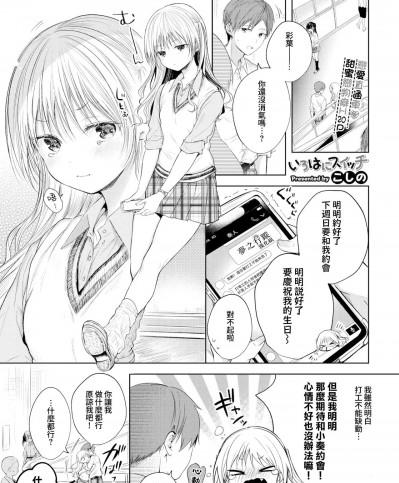 [夢之行蹤漢化組] [Digital] [こしの] いろはにスイッチ (COMIC BAVEL 2022年9月号)