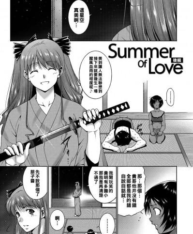 [東磨樹] Summer of Love 後編 (淫らな膣穴) [中国翻訳] [DL版]